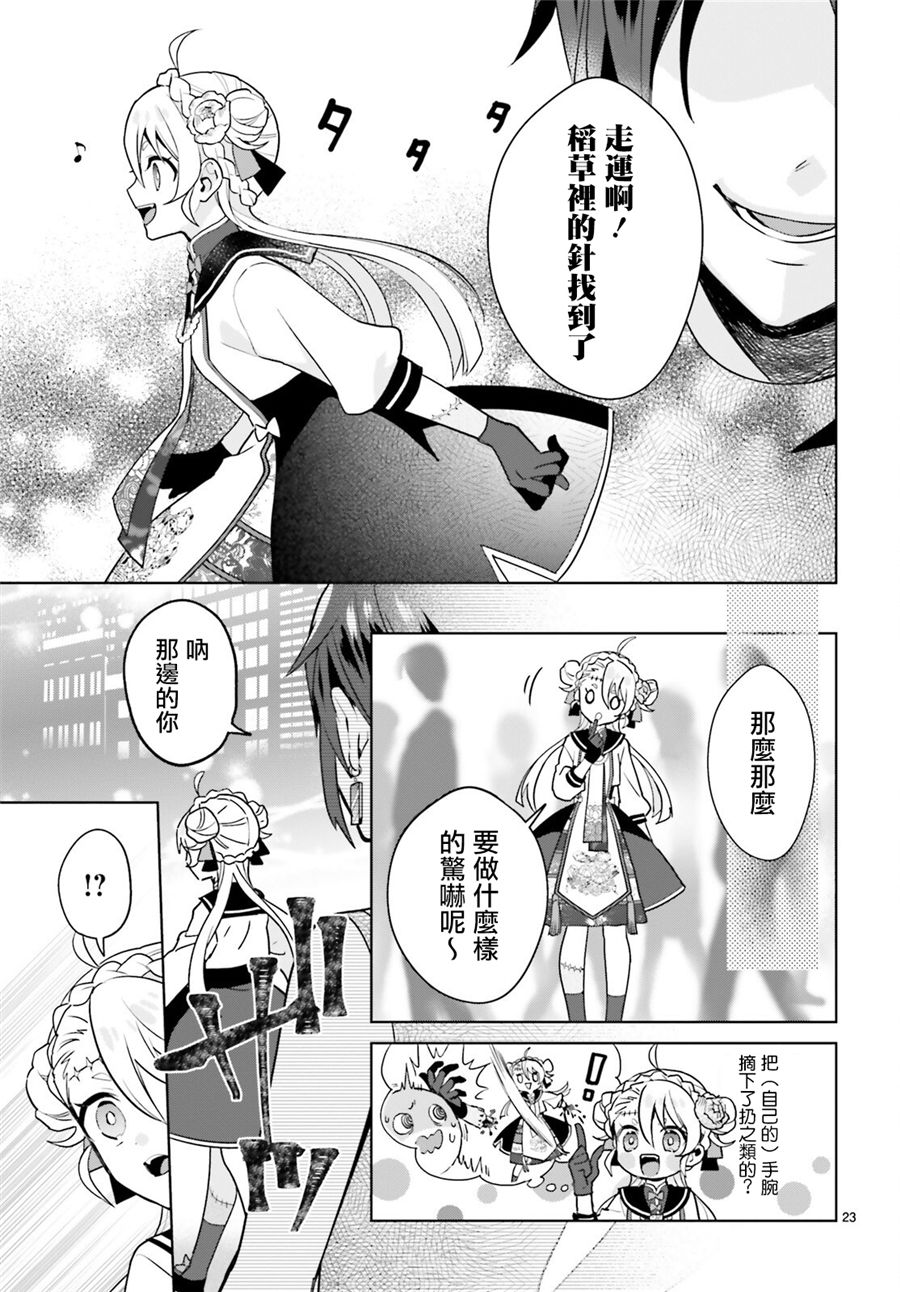 怪物少女图鉴 19话 第22页