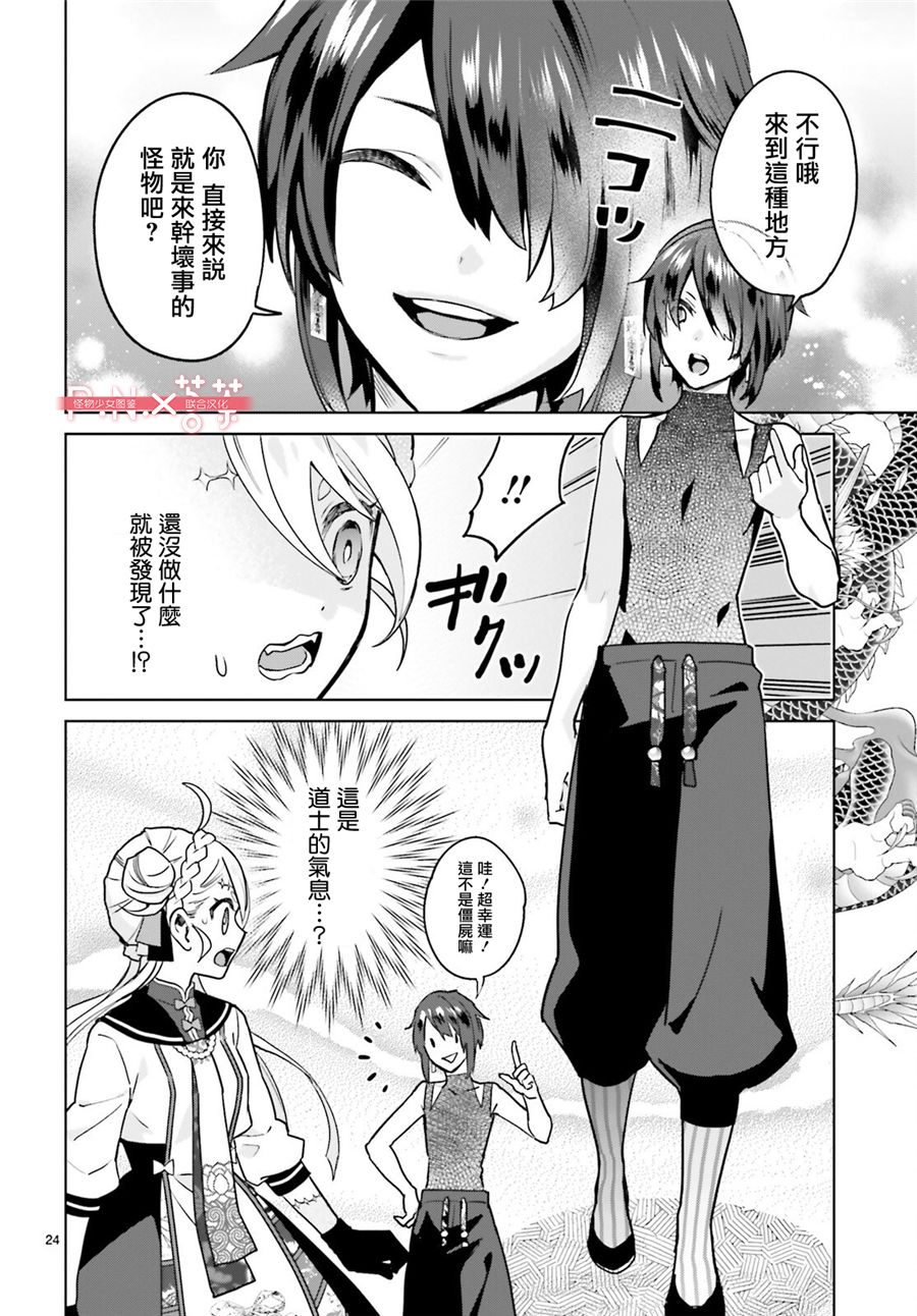 怪物少女图鉴 19话 第23页