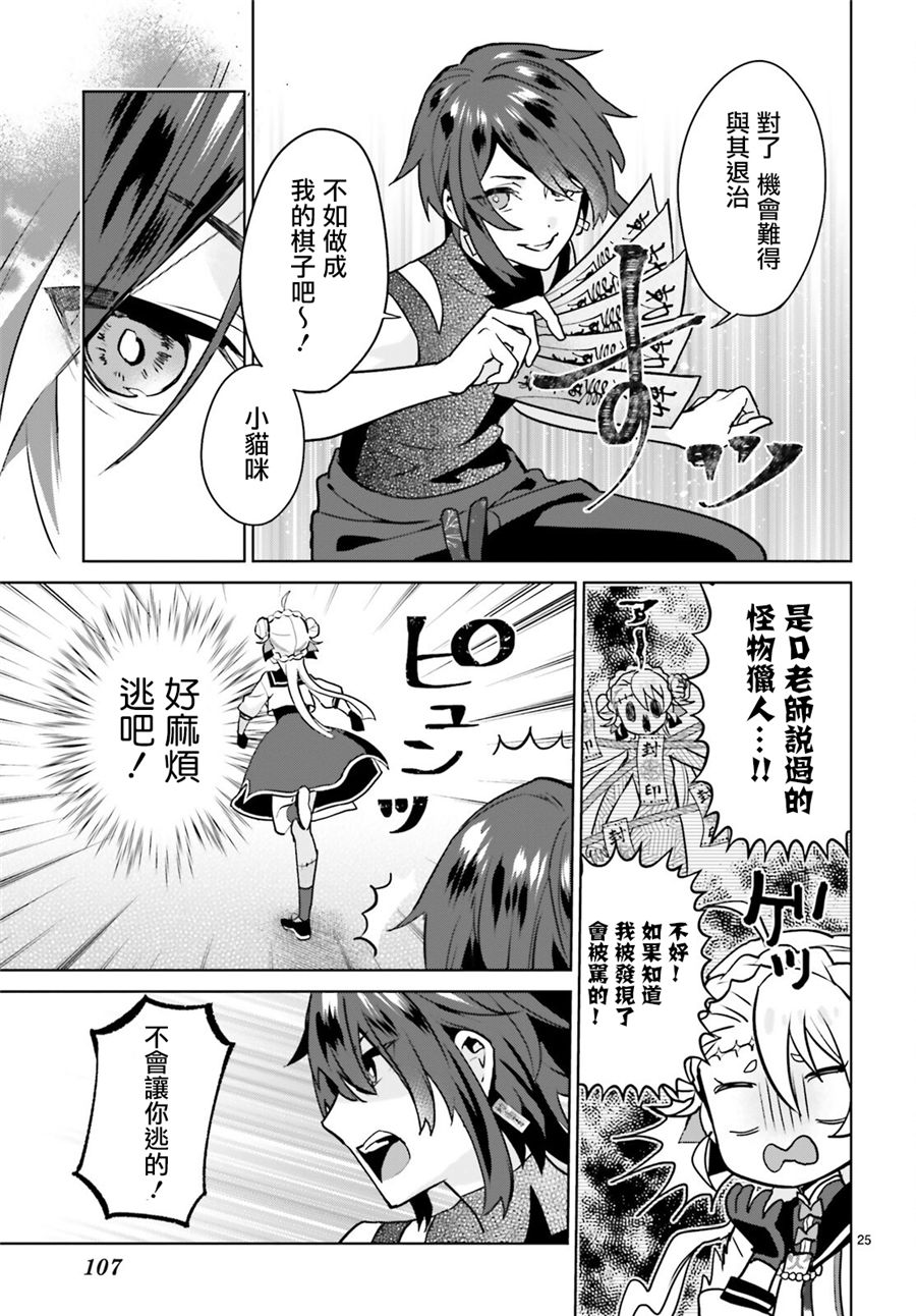 怪物少女图鉴 19话 第24页