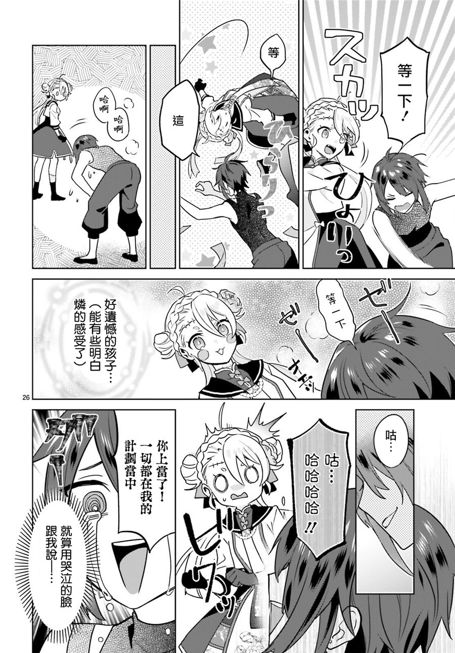 怪物少女图鉴 19话 第25页