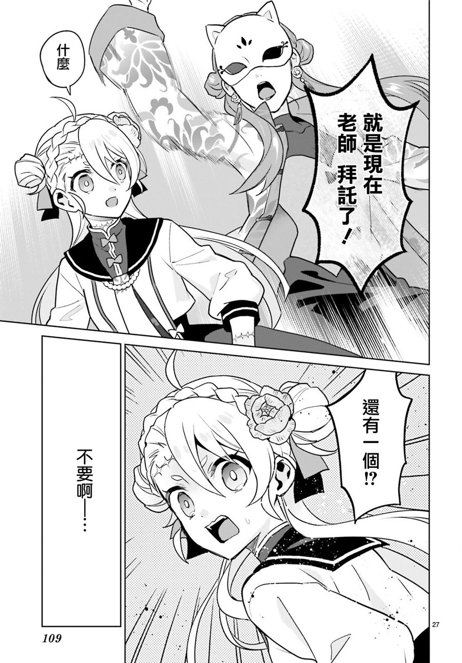 怪物少女图鉴 19话 第26页