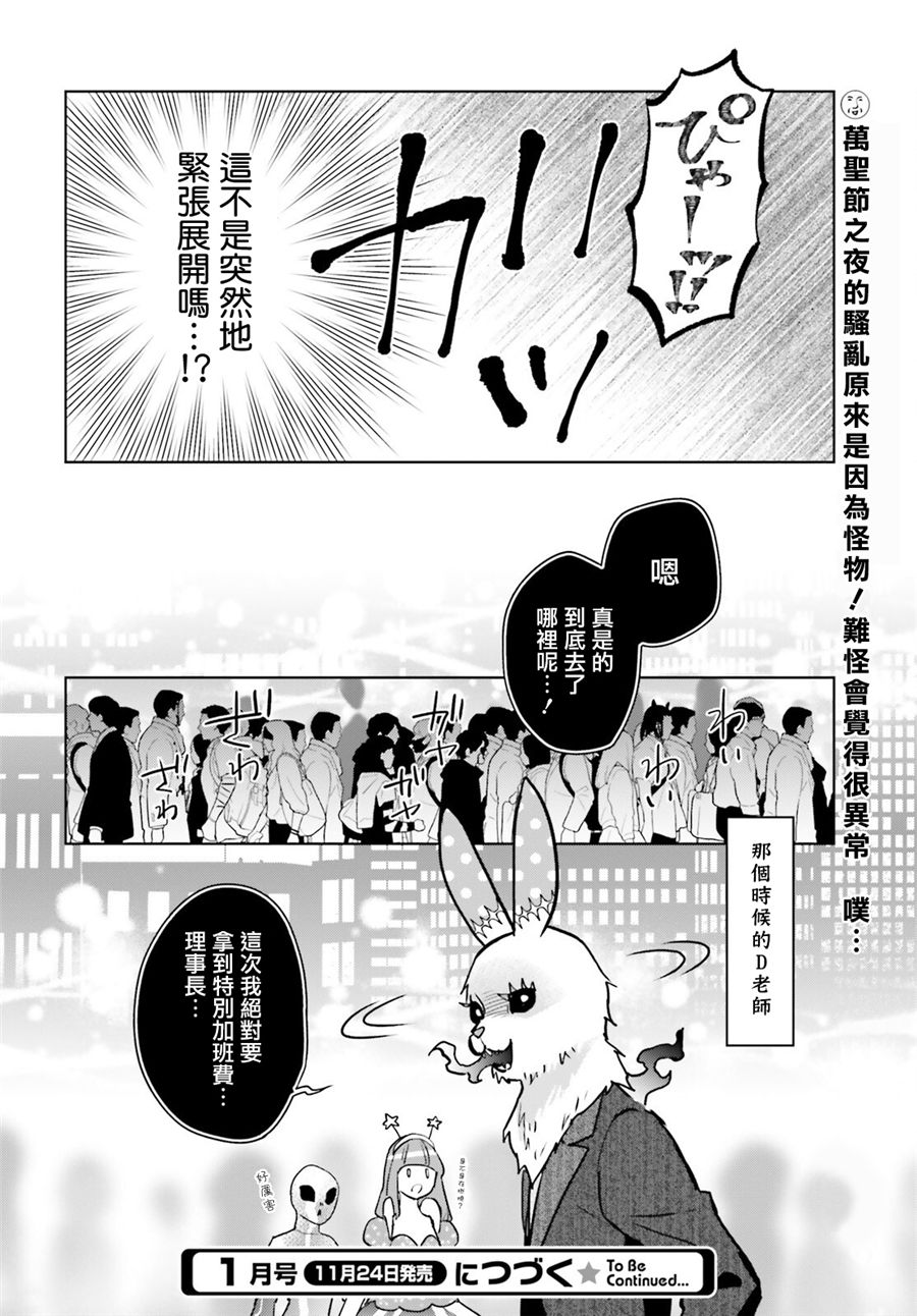 怪物少女图鉴 19话 第27页