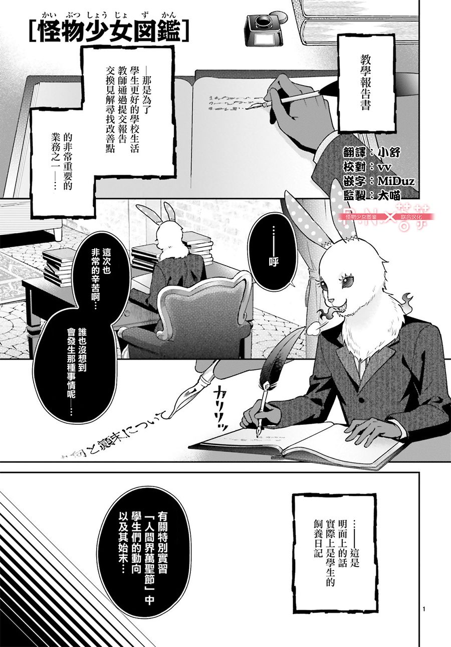 怪物少女图鉴20话图