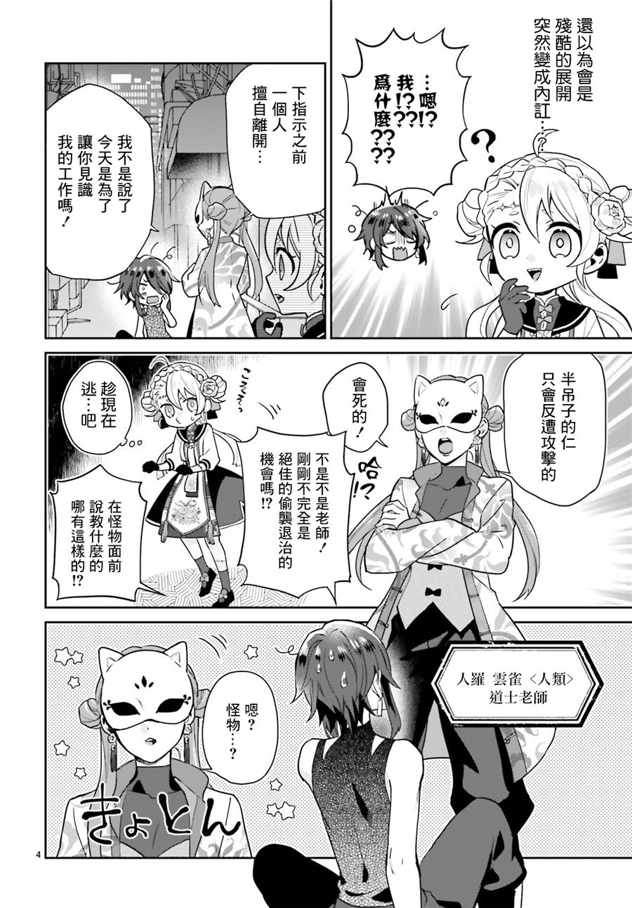 怪物少女图鉴20话图