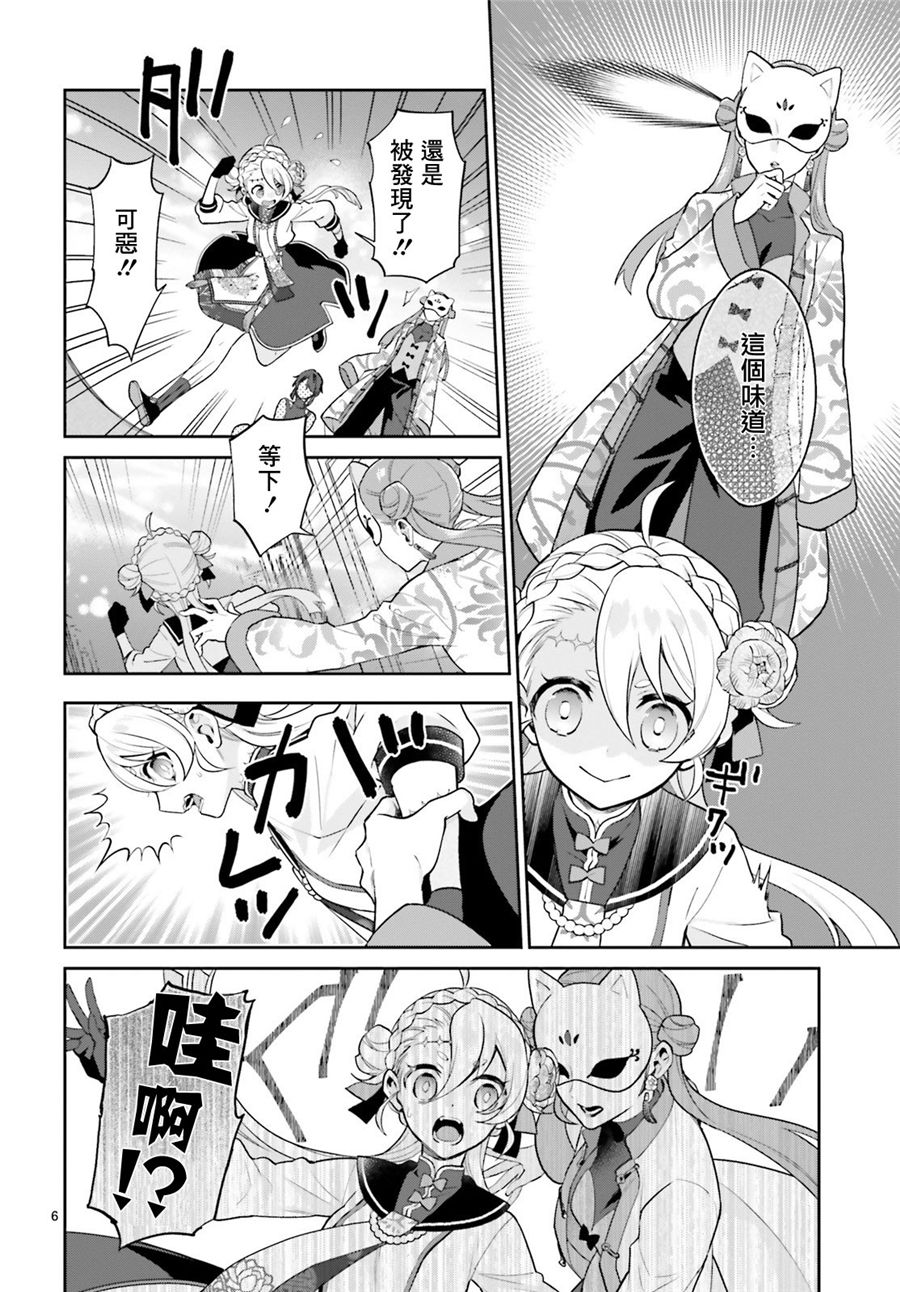 怪物少女图鉴 20话 第5页