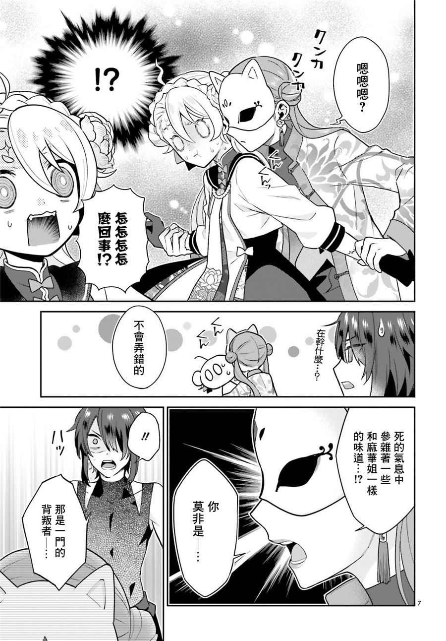 怪物少女图鉴 20话 第6页