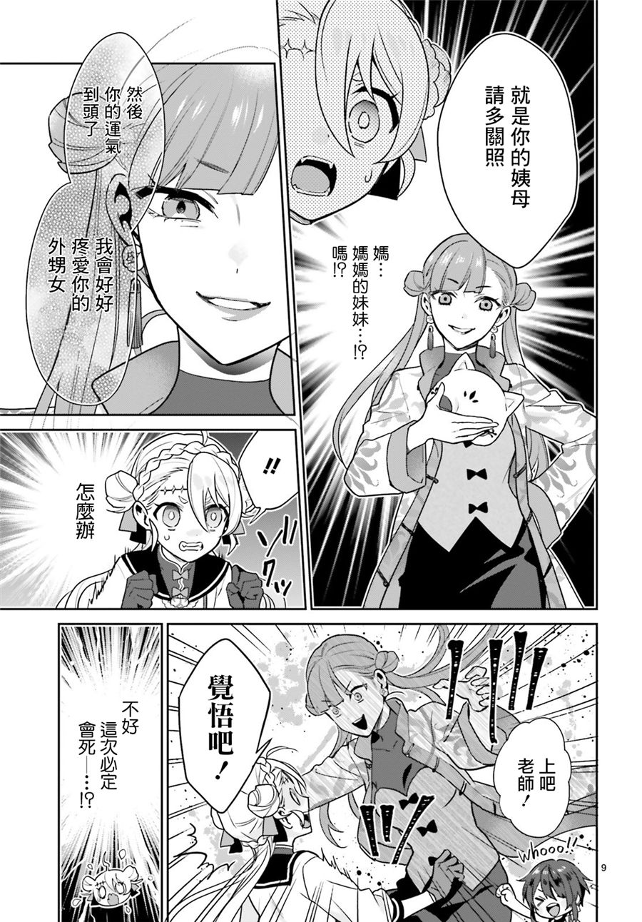 怪物少女图鉴 20话 第8页