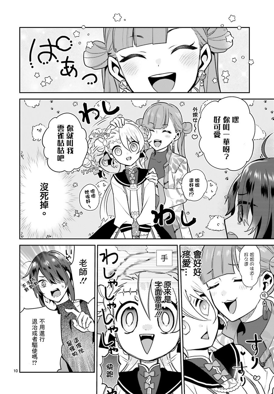 怪物少女图鉴 20话 第9页