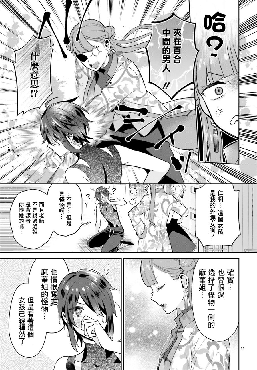 怪物少女图鉴 20话 第10页