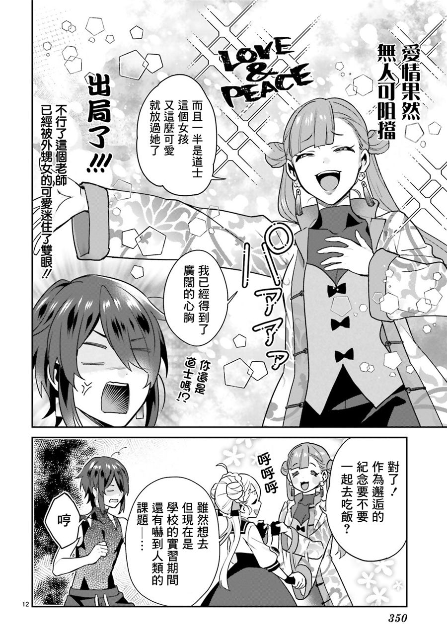 怪物少女图鉴 20话 第11页