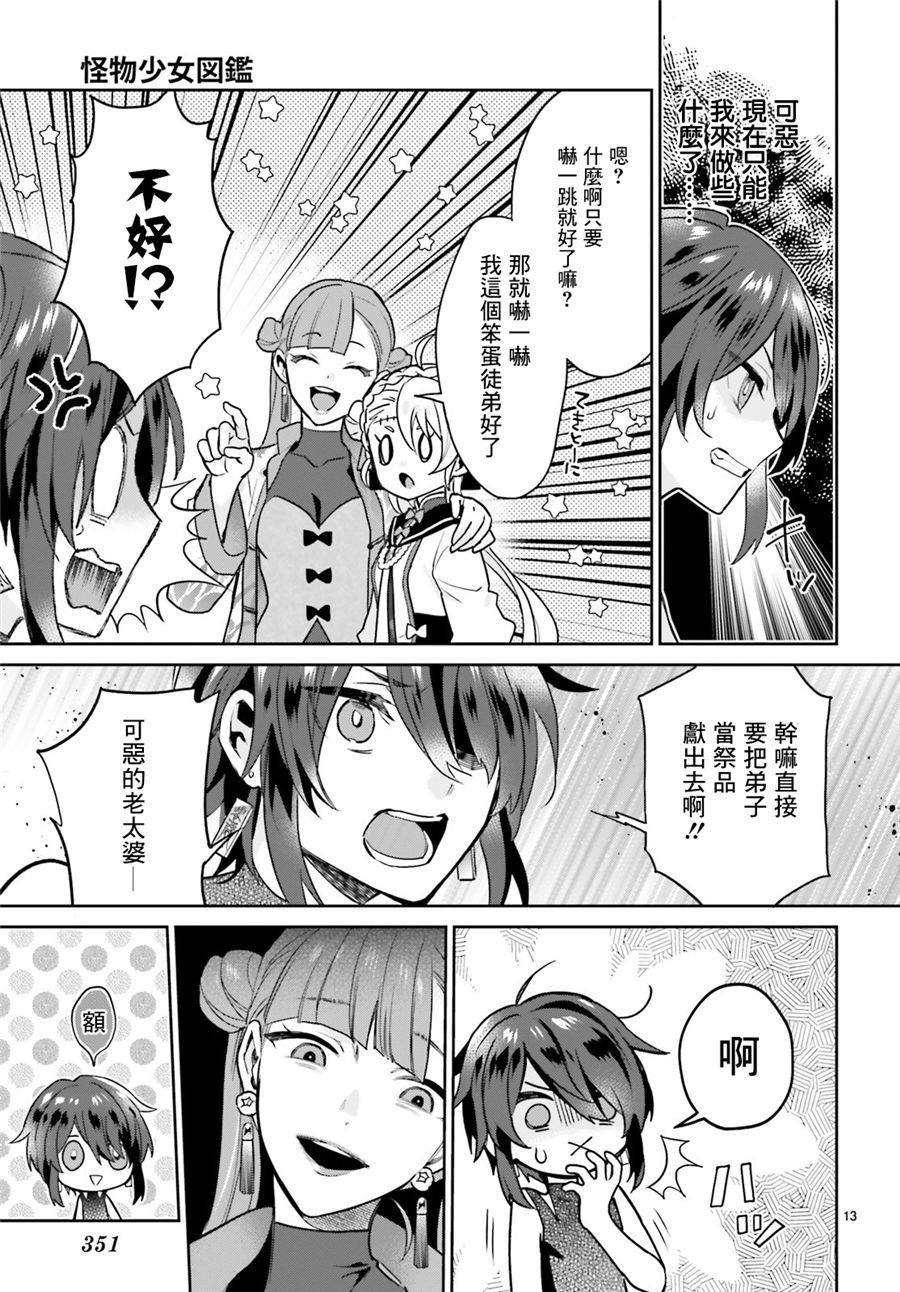 怪物少女图鉴 20话 第12页