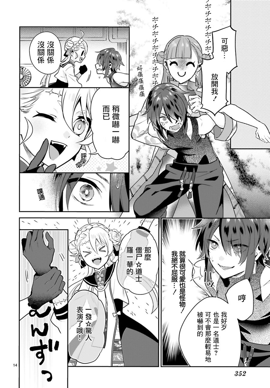 怪物少女图鉴 20话 第13页