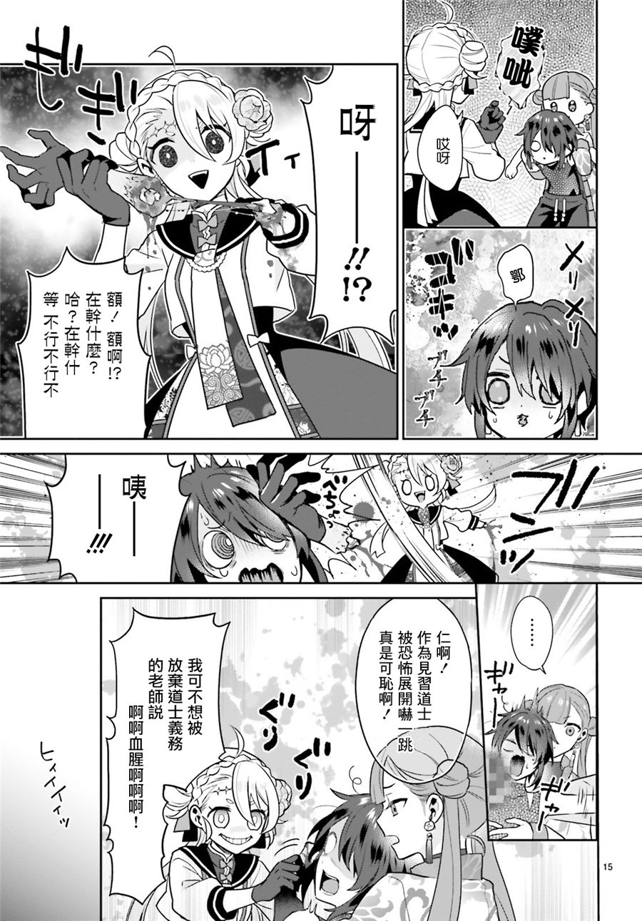 怪物少女图鉴 20话 第14页