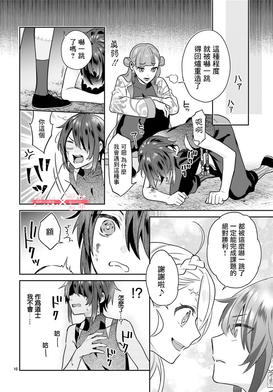 怪物少女图鉴 20话 第15页