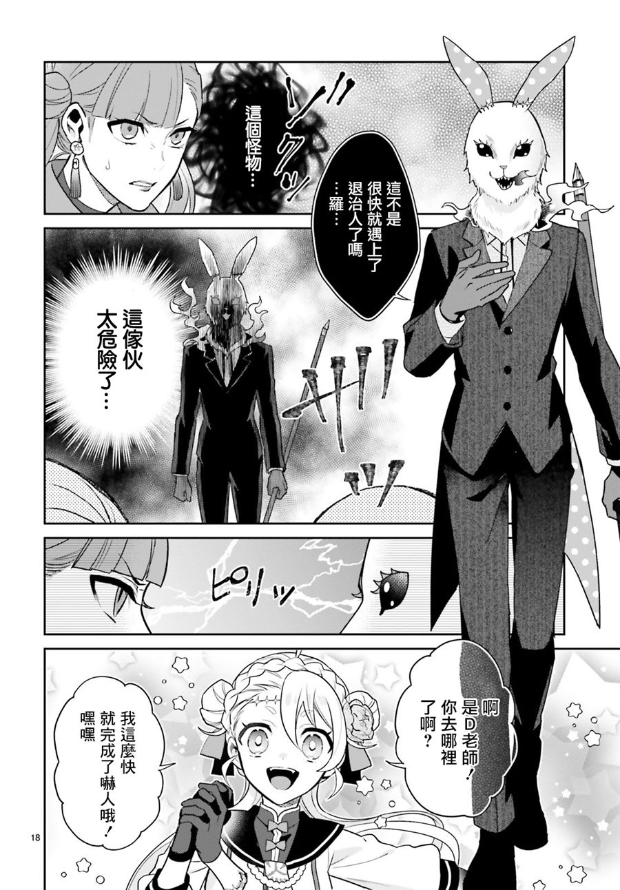 怪物少女图鉴 20话 第17页