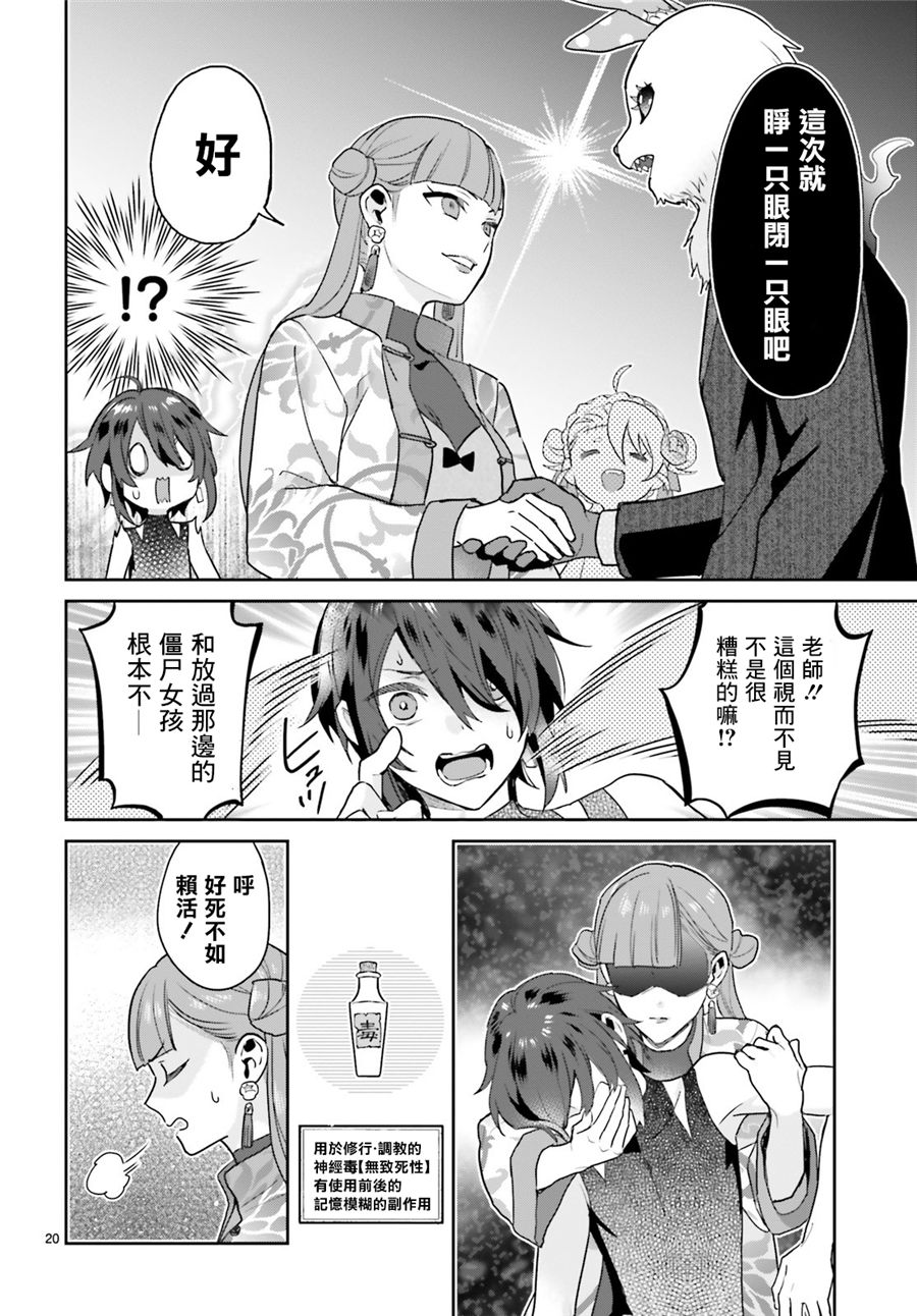 怪物少女图鉴 20话 第19页