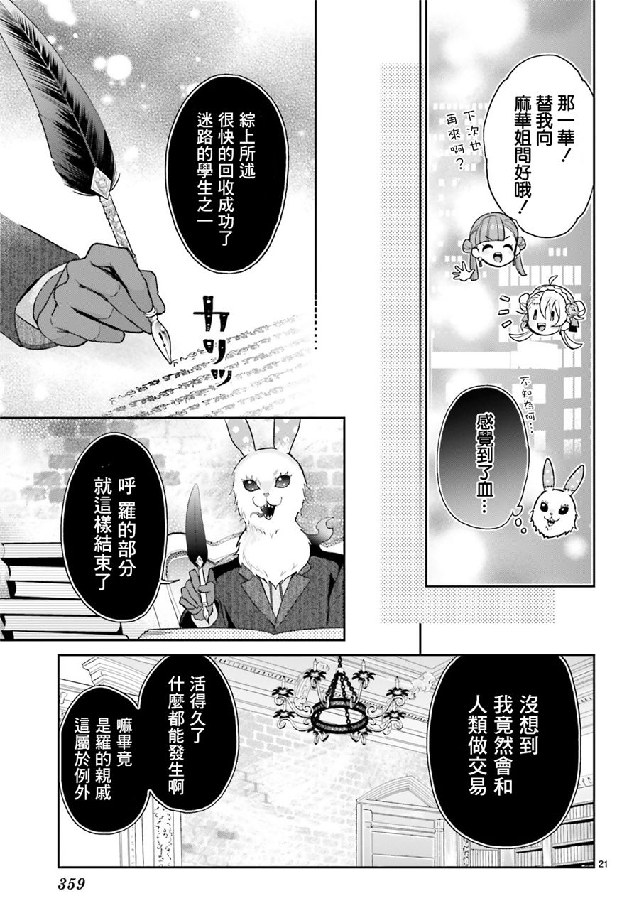 怪物少女图鉴 20话 第20页