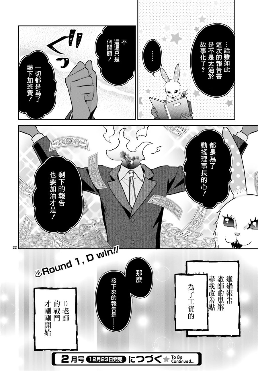 怪物少女图鉴 20话 第21页