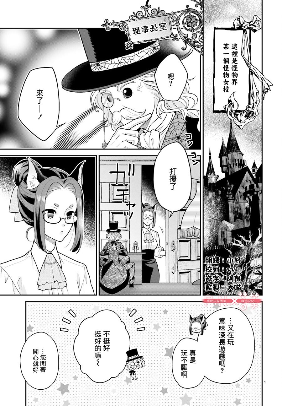 怪物少女图鉴 21话 第1页