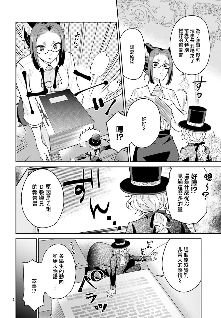 怪物少女图鉴 21话 第2页