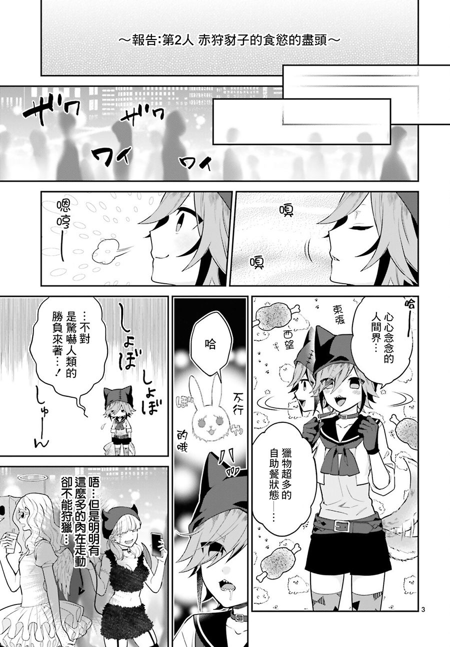 怪物少女图鉴 21话 第3页