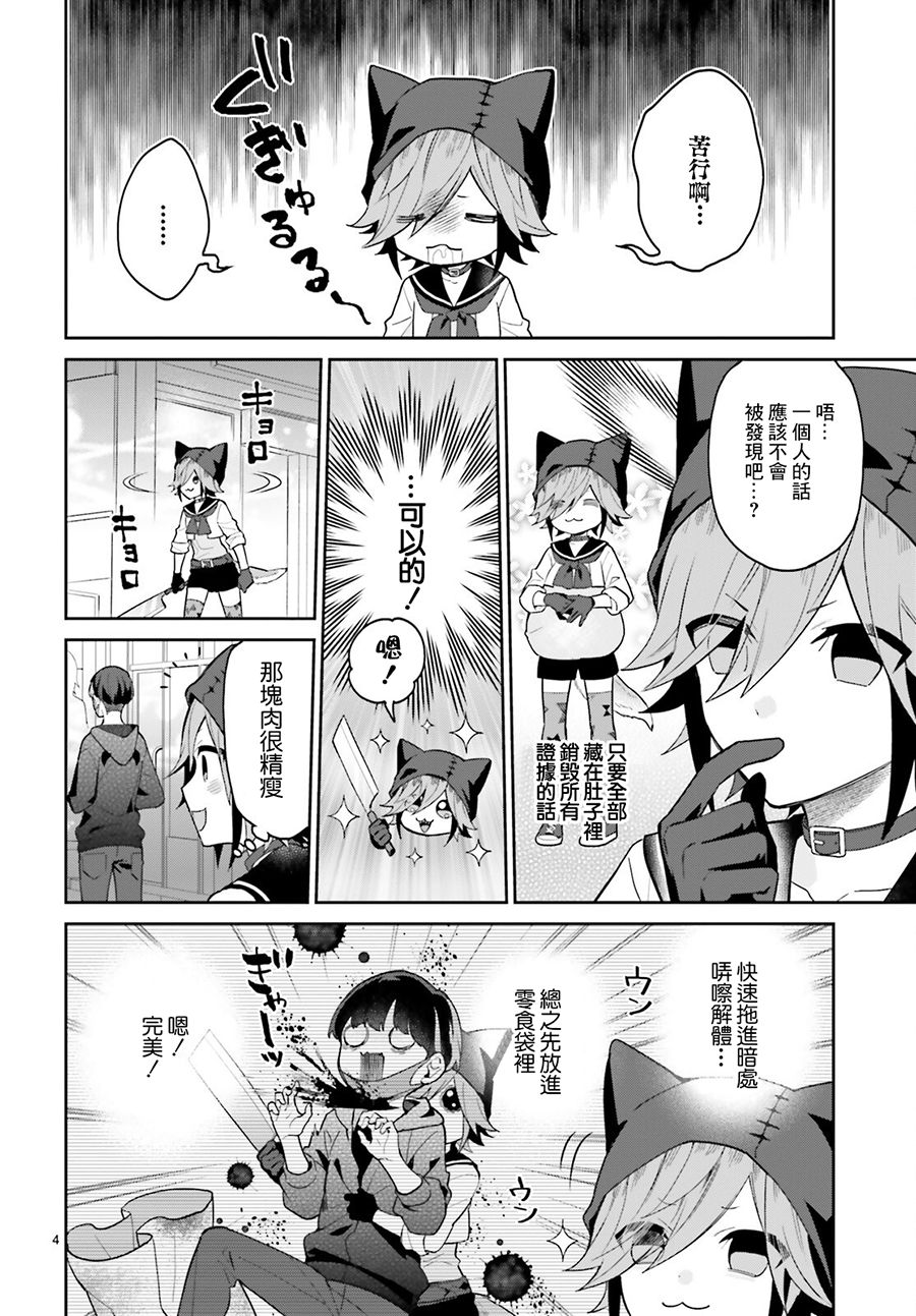 怪物少女图鉴 21话 第4页