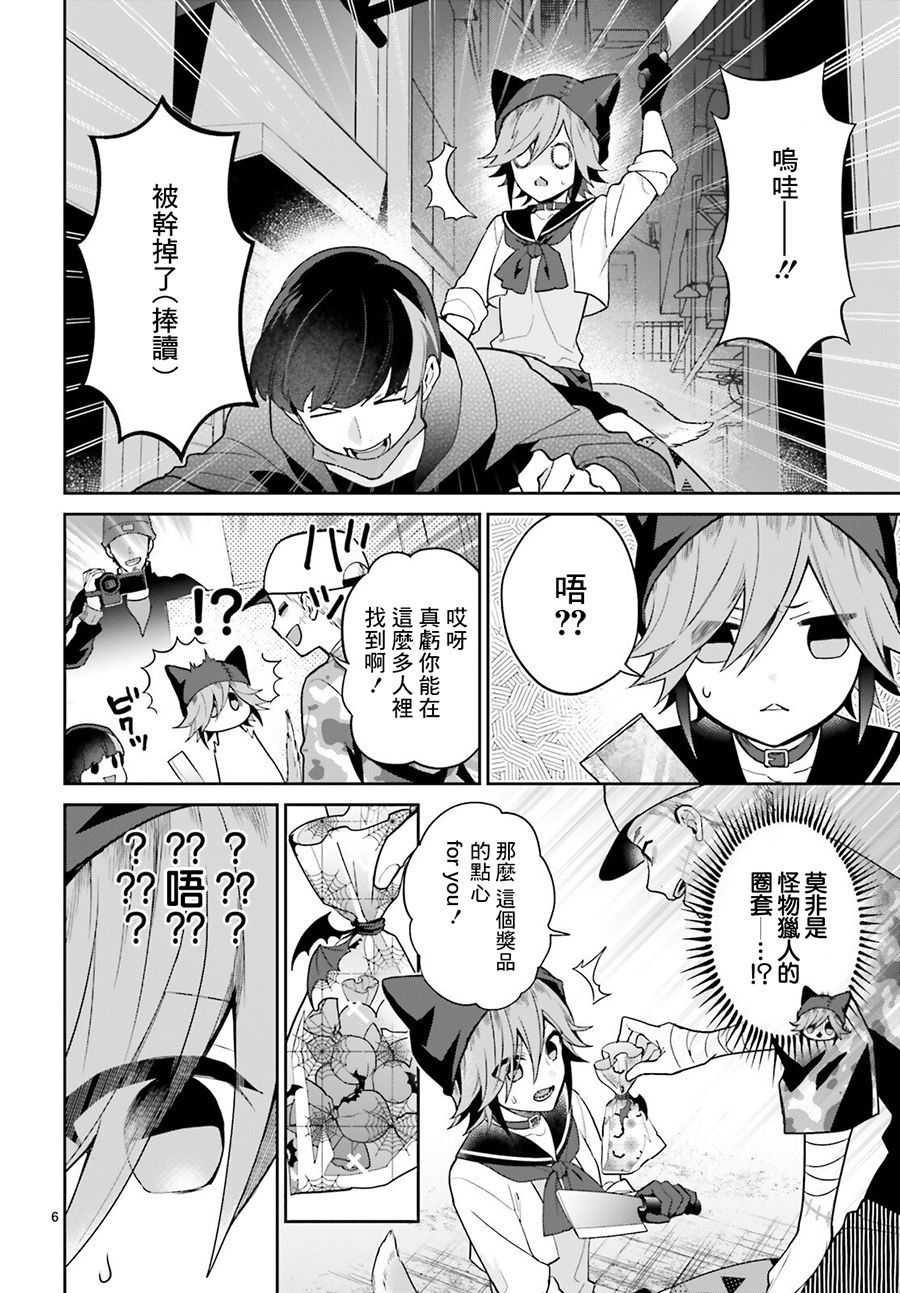 怪物少女图鉴 21话 第6页