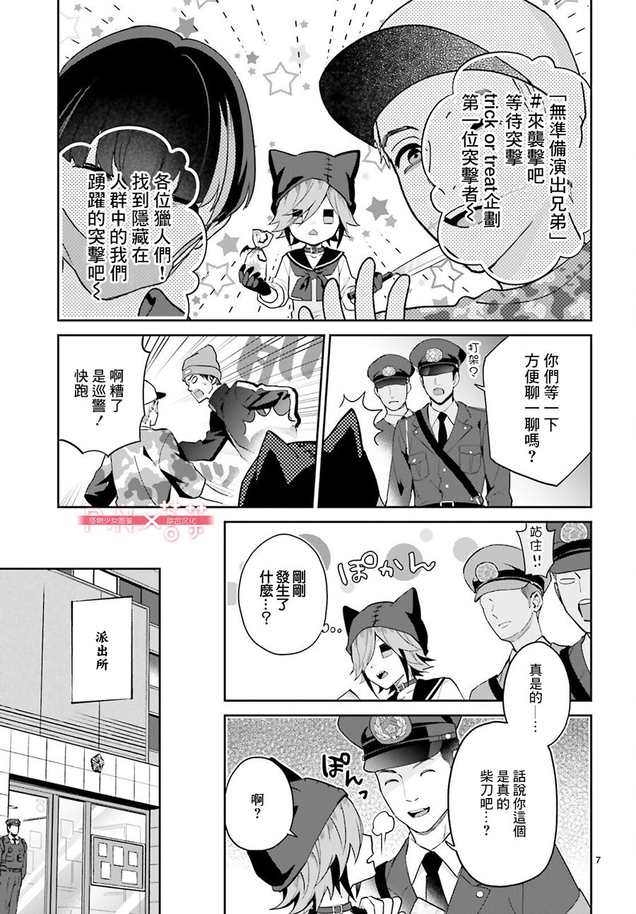 怪物少女图鉴 21话 第7页