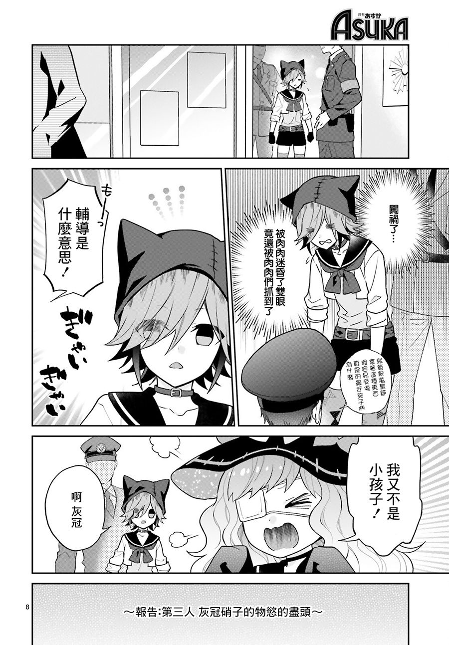 怪物少女图鉴 21话 第8页