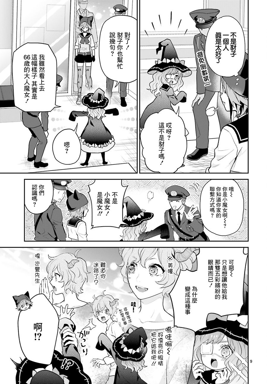 怪物少女图鉴 21话 第9页