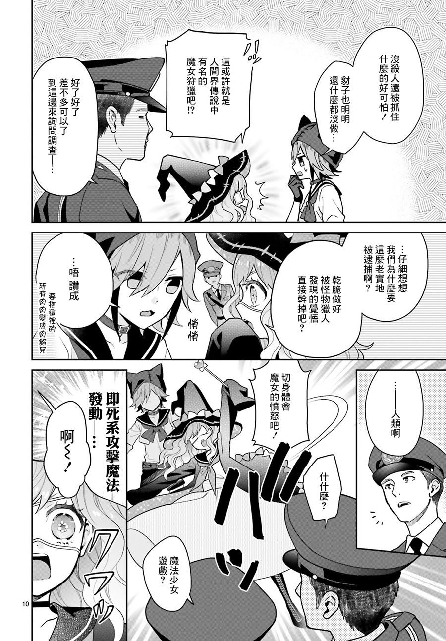 怪物少女图鉴 21话 第10页