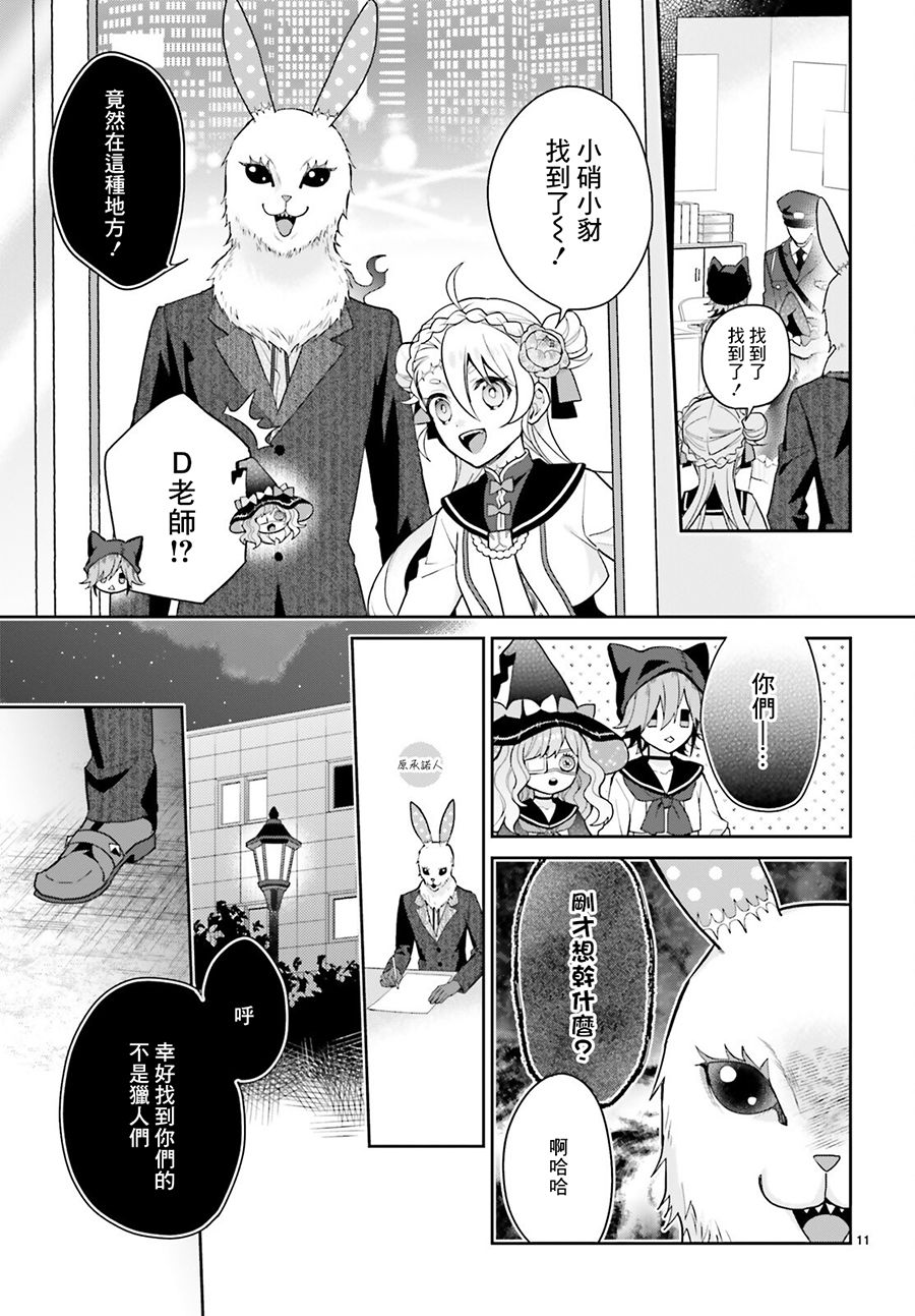 怪物少女图鉴 21话 第11页