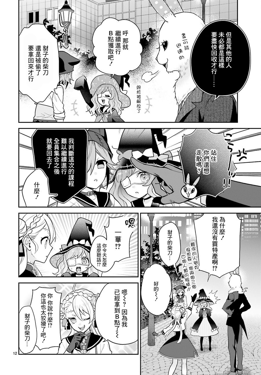 怪物少女图鉴 21话 第12页