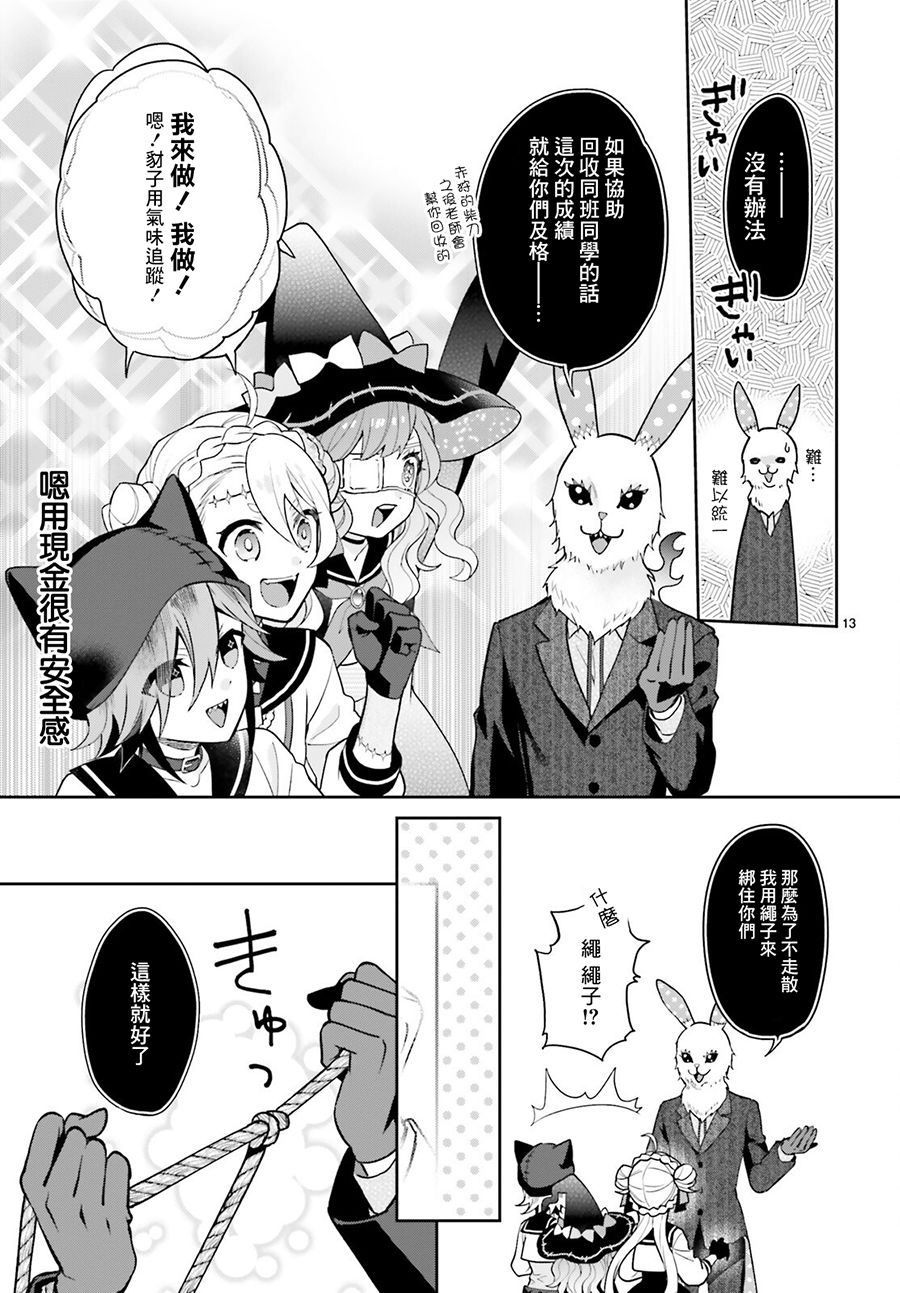 怪物少女图鉴 21话 第13页