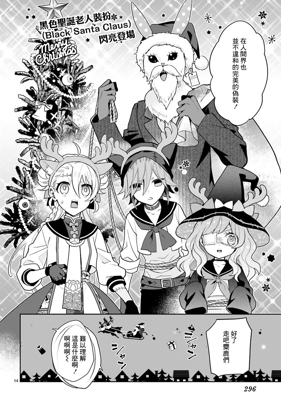 怪物少女图鉴 21话 第14页