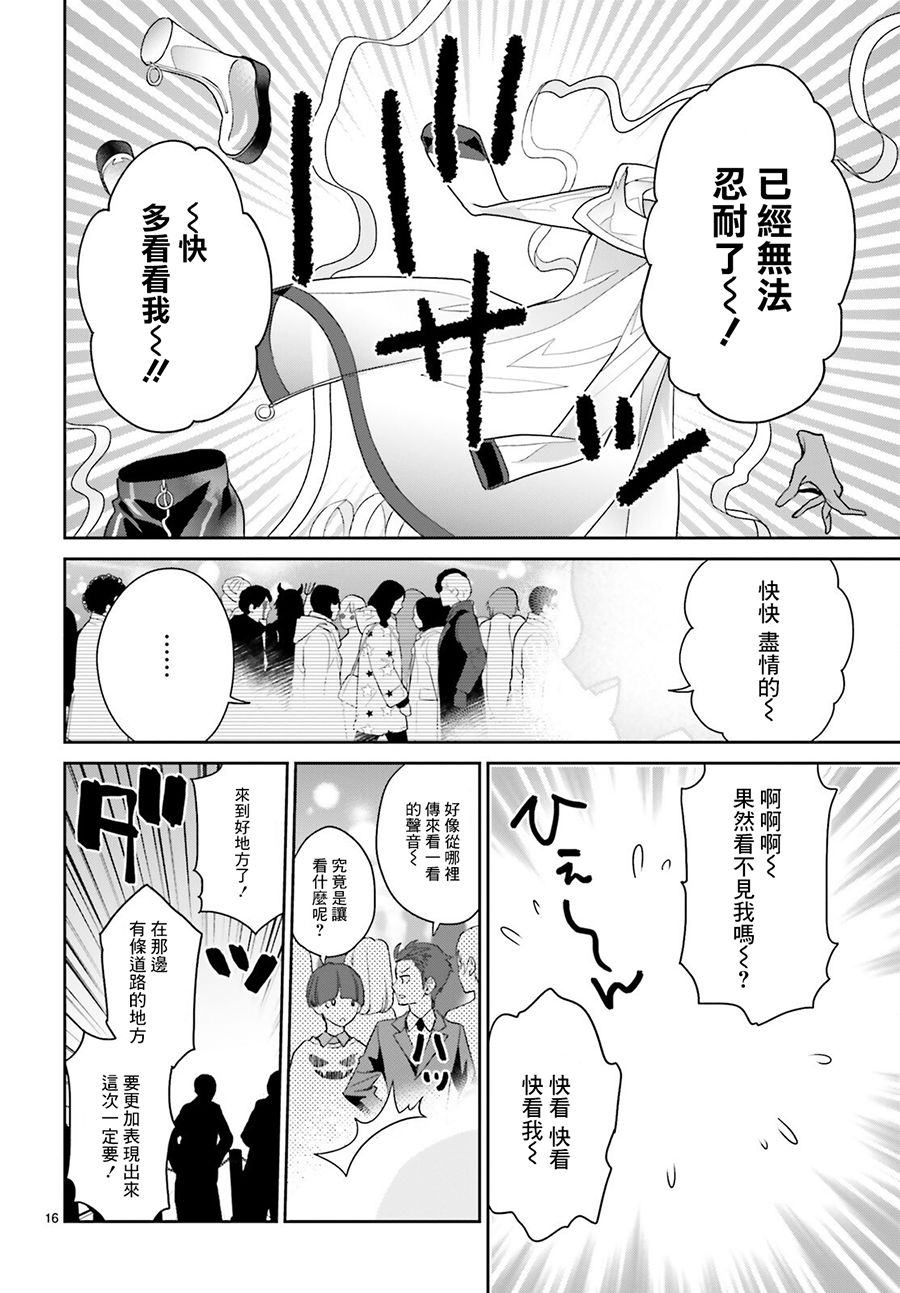 怪物少女图鉴 21话 第16页