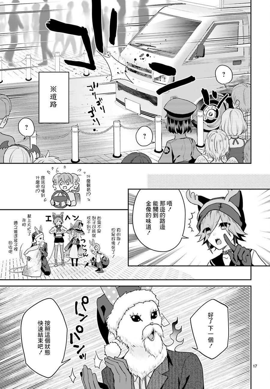 怪物少女图鉴 21话 第17页