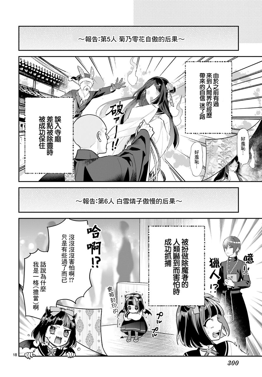 怪物少女图鉴 21话 第18页