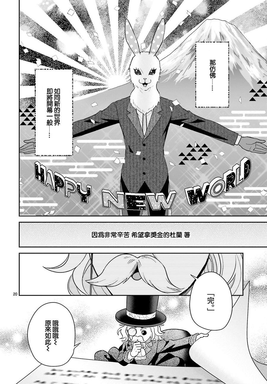 怪物少女图鉴 21话 第20页