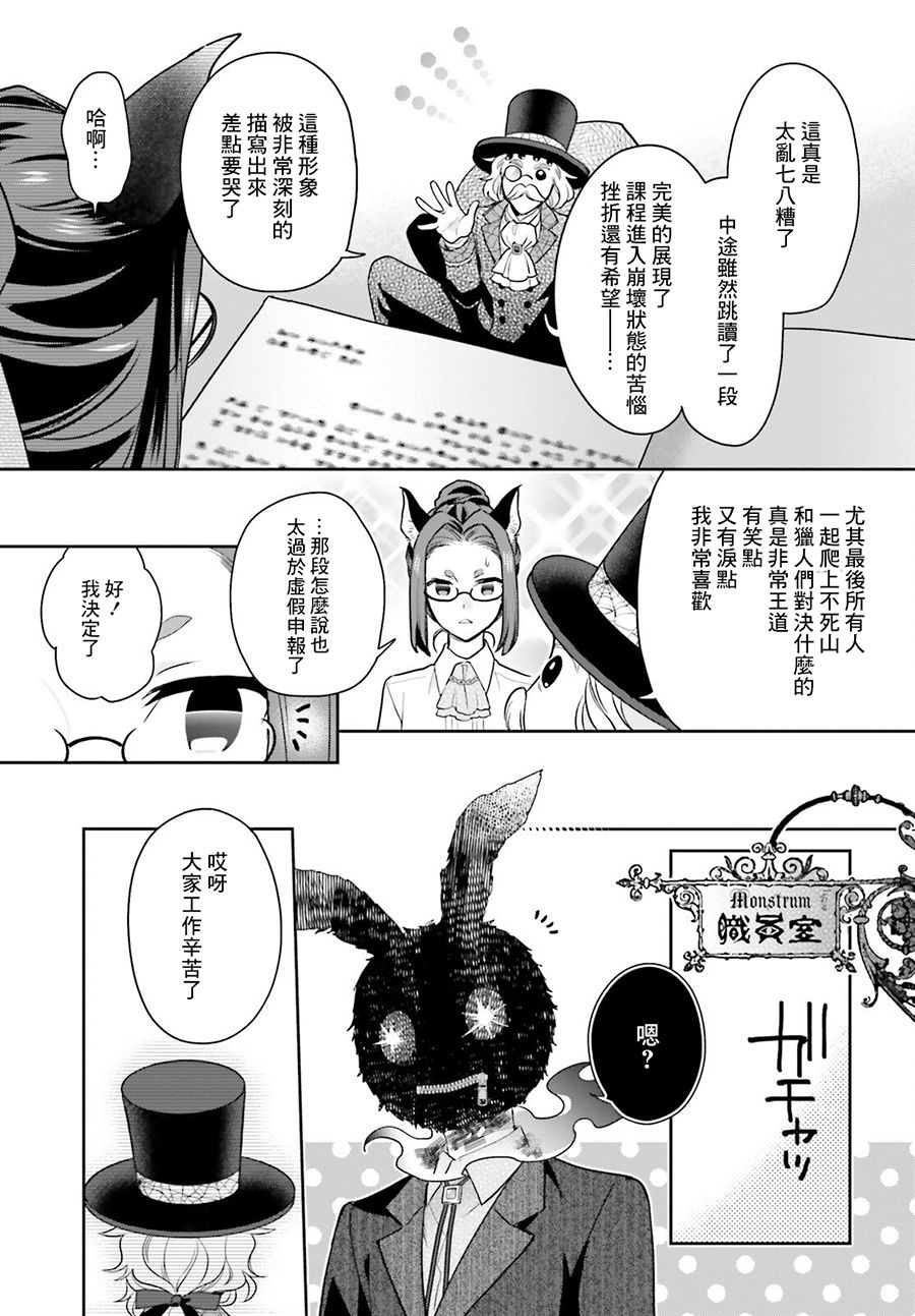 怪物少女图鉴 21话 第21页