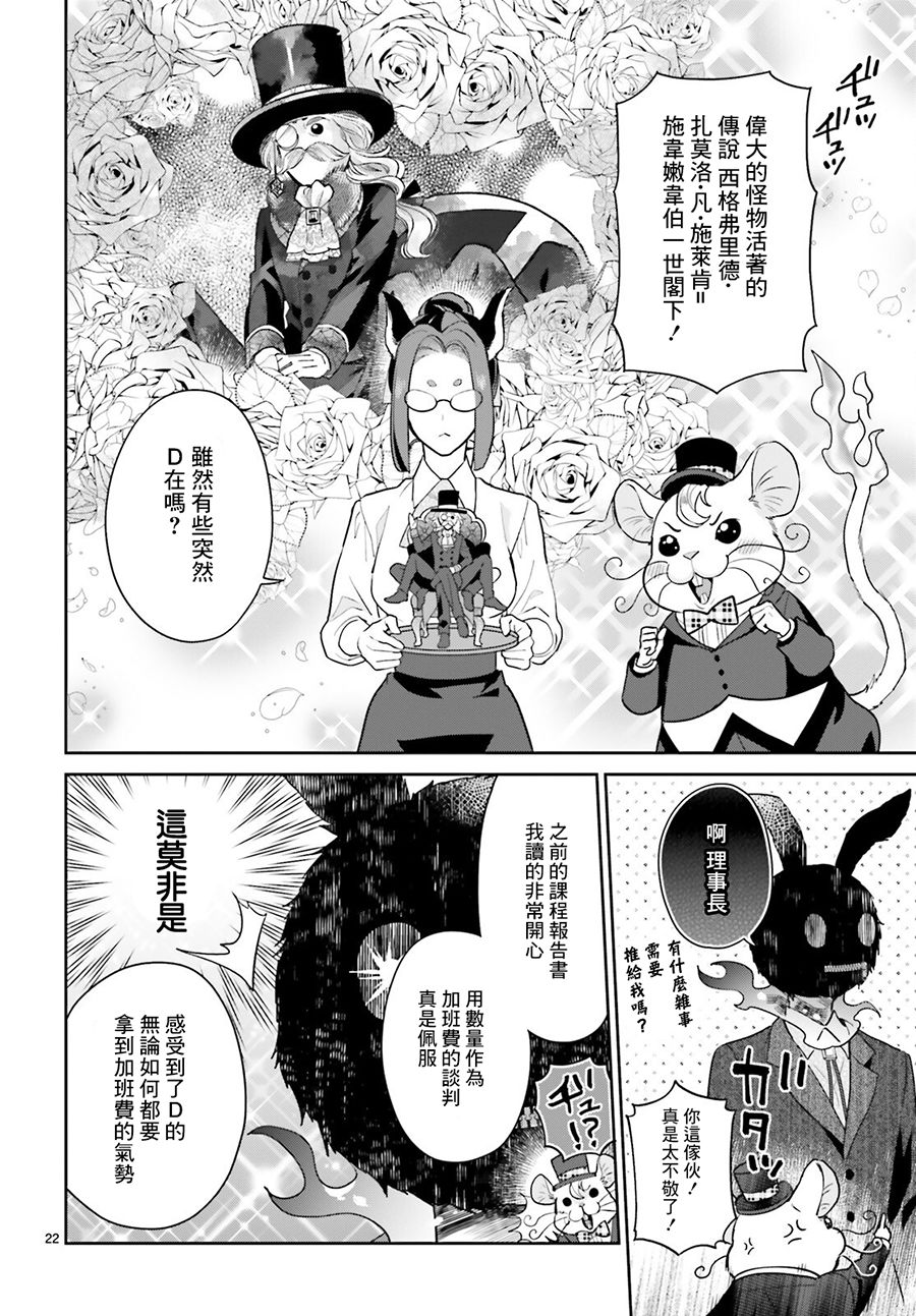 怪物少女图鉴 21话 第22页