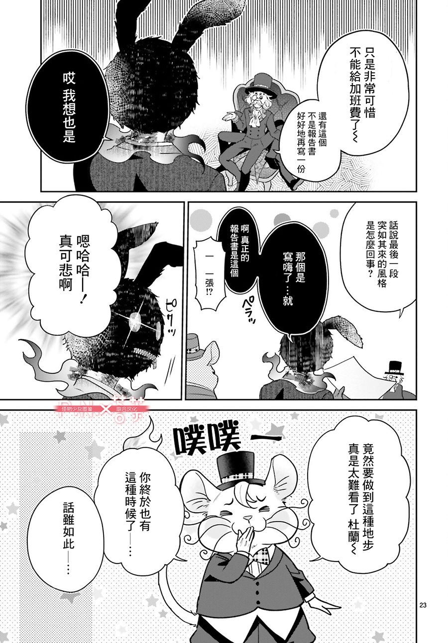 怪物少女图鉴 21话 第23页