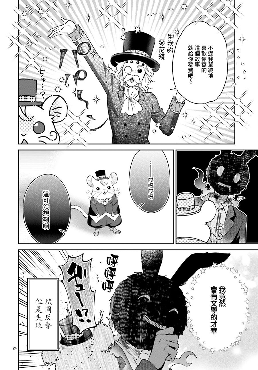 怪物少女图鉴 21话 第24页