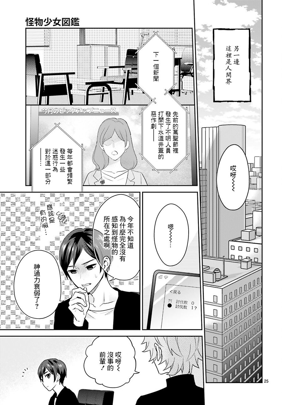 怪物少女图鉴 21话 第25页