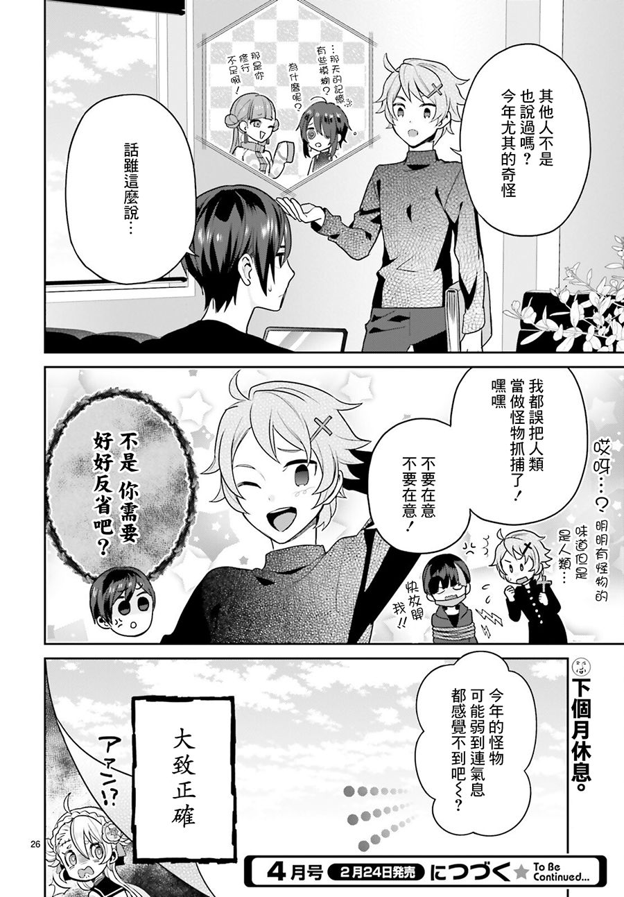 怪物少女图鉴 21话 第26页