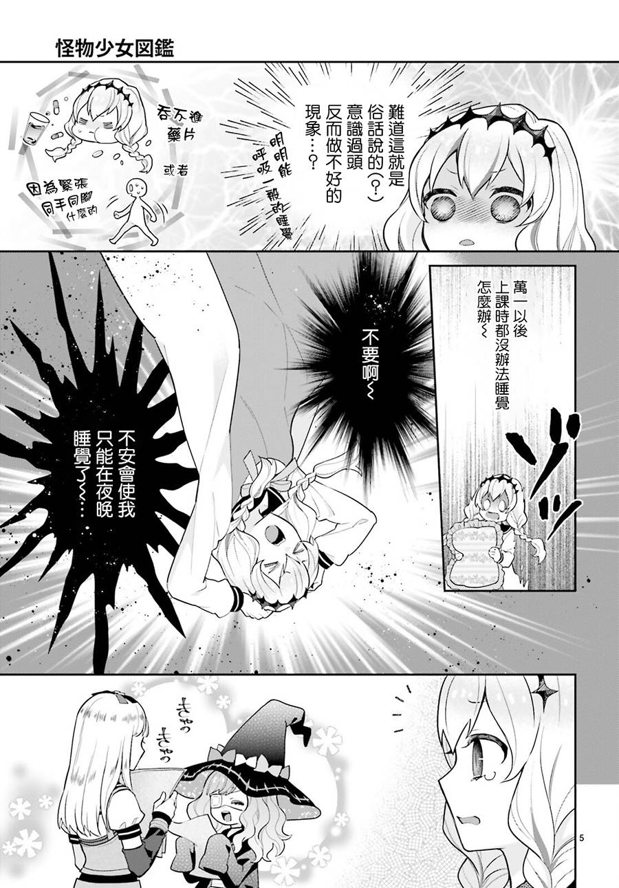 怪物少女图鉴 22话 第4页