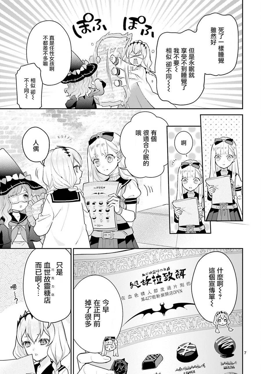 怪物少女图鉴 22话 第6页