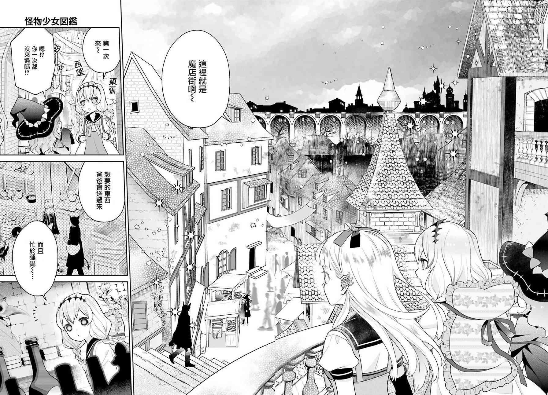 怪物少女图鉴 22话 第9页