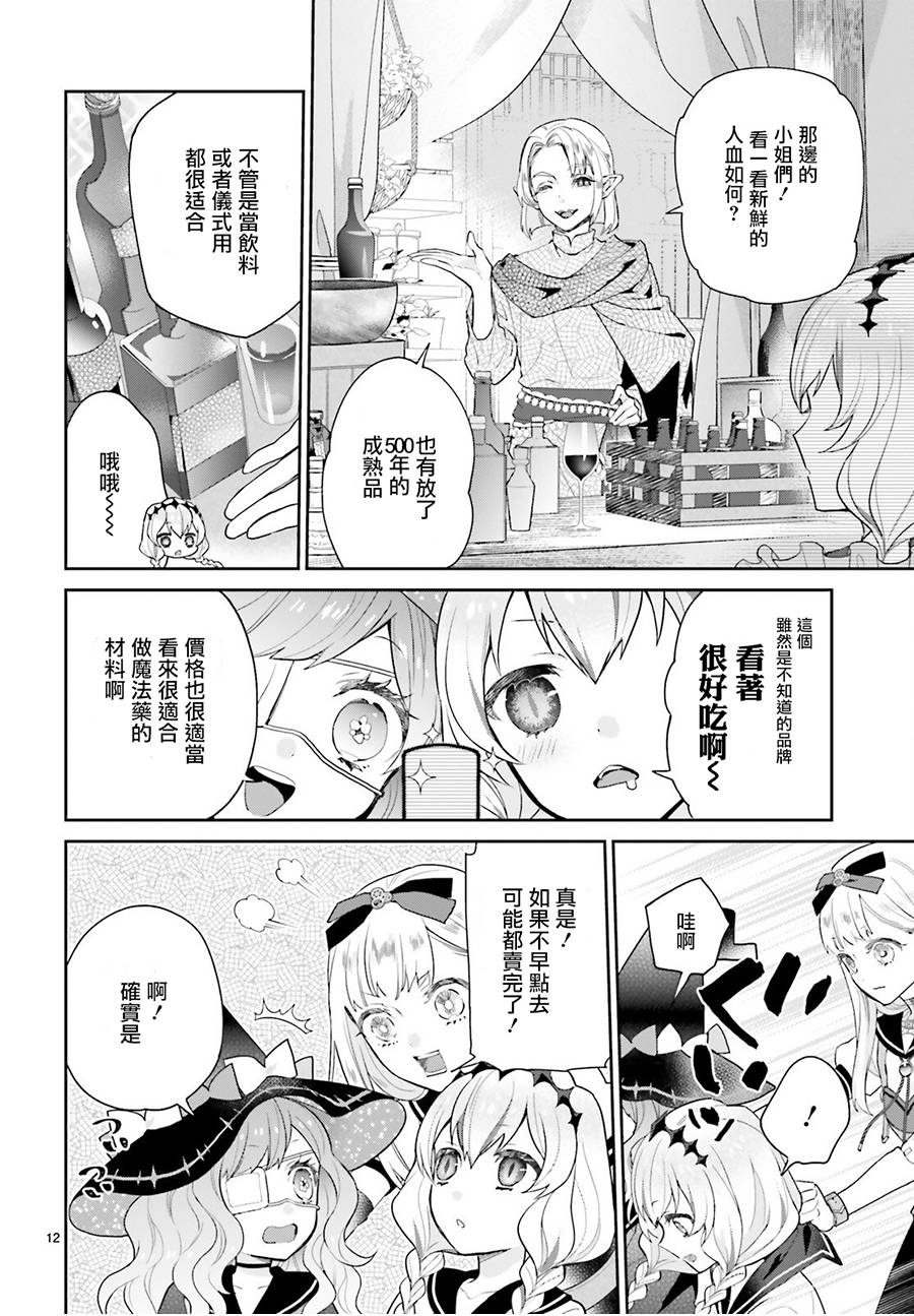 怪物少女图鉴 22话 第10页