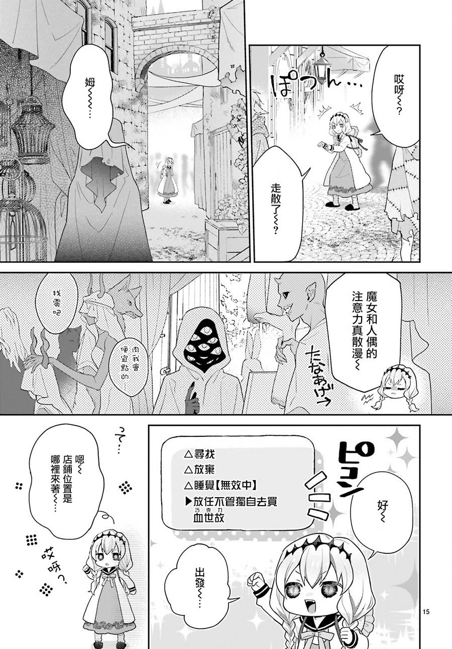 怪物少女图鉴 22话 第13页